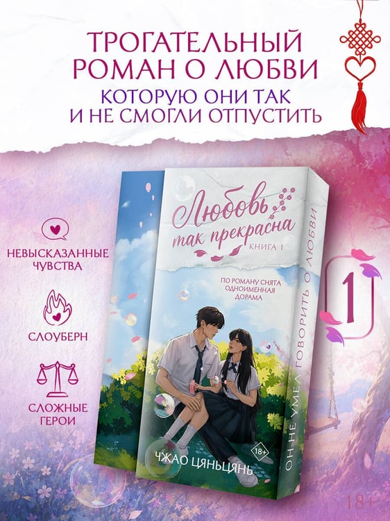 Дополнительное изображение книги «Любовь так прекрасна. Книга 1»
