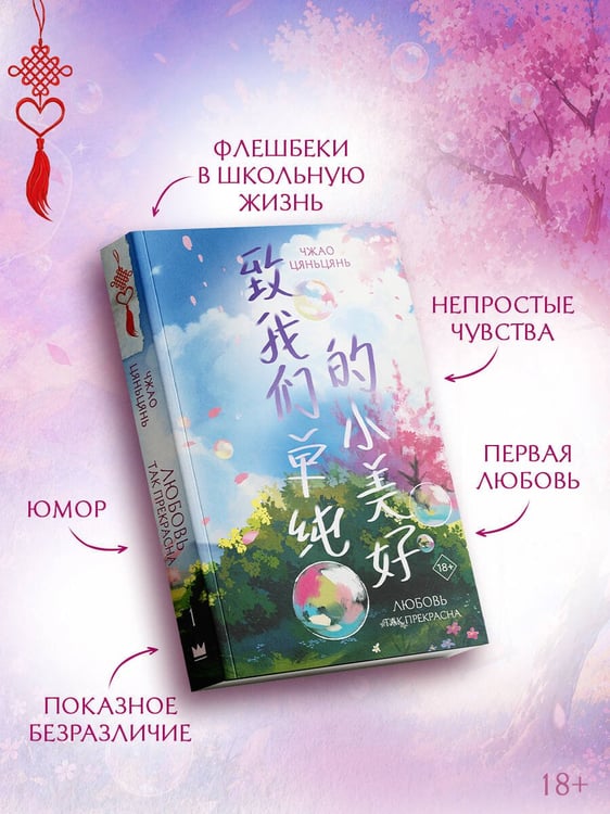 Дополнительное изображение книги «Любовь так прекрасна. Книга 1»