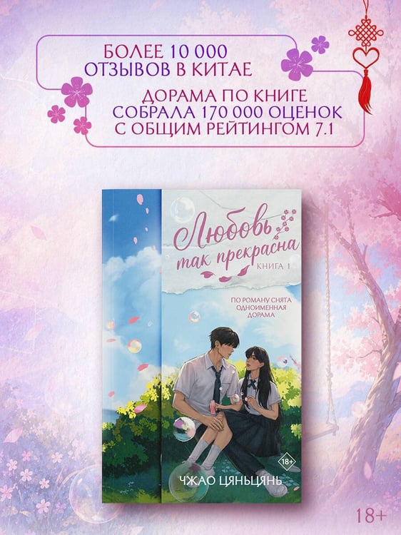 Дополнительное изображение книги «Любовь так прекрасна. Книга 1»