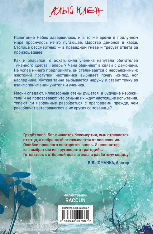 Дополнительное изображение книги «Комплект Небесная собака. Спасение души несчастного том 3 (книга + акриловый стенд)»