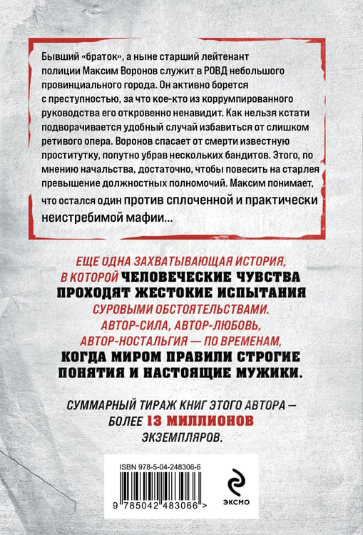 Дополнительное изображение книги «Ворон против стаи»