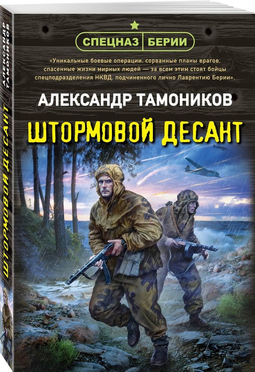 Дополнительное изображение книги «Штормовой десант»