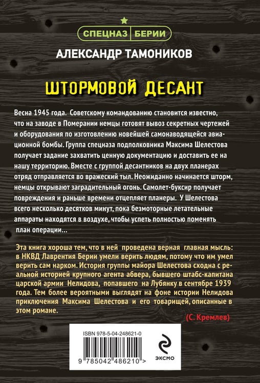 Дополнительное изображение книги «Штормовой десант»