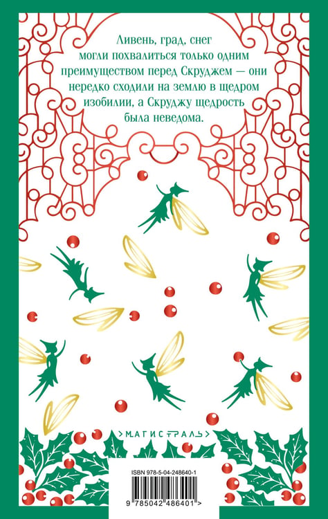 Дополнительное изображение книги «Рождественские повести»
