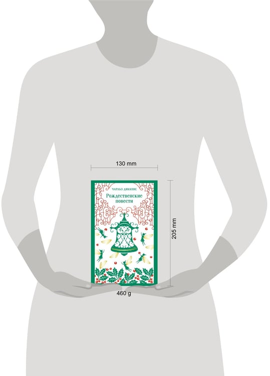 Дополнительное изображение книги «Рождественские повести»