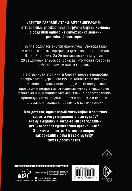 Дополнительное изображение книги «Сектор Газовой Атаки. Автобиография»