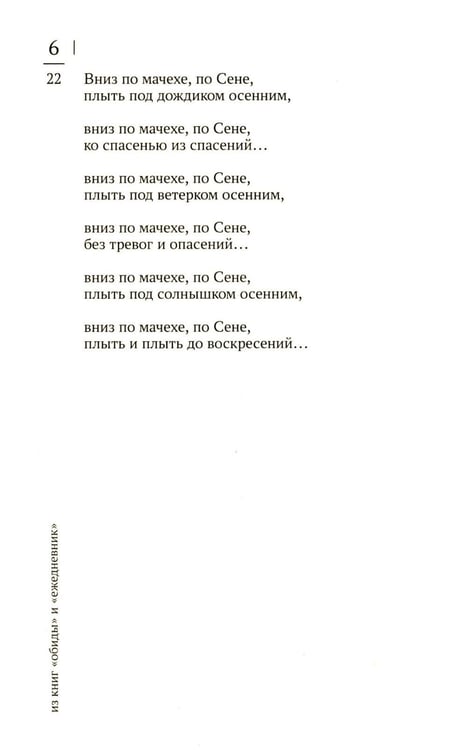 Дополнительное изображение книги «Вниз по Мачехе, по Сене. Парижские стихотворения 1920-х годов»