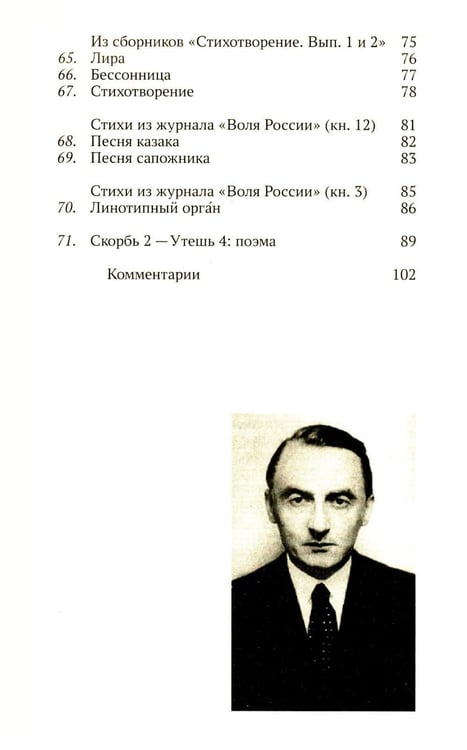 Дополнительное изображение книги «Вниз по Мачехе, по Сене. Парижские стихотворения 1920-х годов»