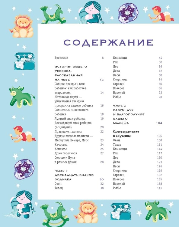 Дополнительное изображение книги «Комплект № 6 "Звездные секреты родительства: Подарочный дуэт для мам и пап" Астрология для родителей + Пападос. В 2 кн»