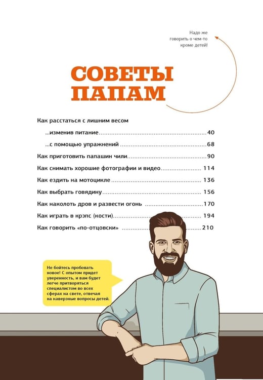 Дополнительное изображение книги «Комплект № 6 "Звездные секреты родительства: Подарочный дуэт для мам и пап" Астрология для родителей + Пападос. В 2 кн»