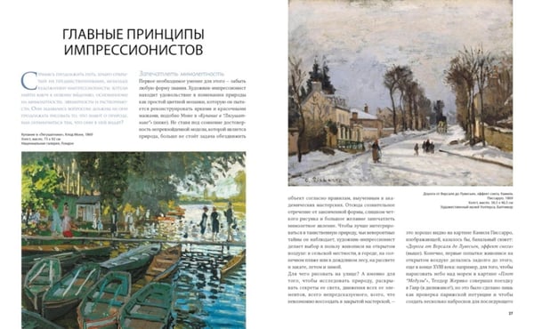 Дополнительное изображение книги «Комплект № 22 "Мировые шедевры живописи. Большой подарок для ценителей искусства". В 2 кн»