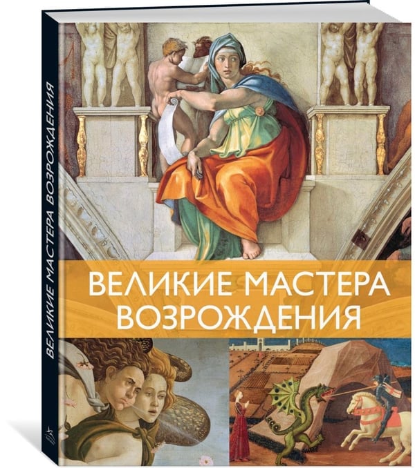Дополнительное изображение книги «Комплект № 22 "Мировые шедевры живописи. Большой подарок для ценителей искусства". В 2 кн»