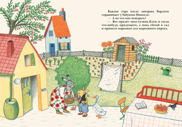 Дополнительное изображение книги «Где Карлхен?»