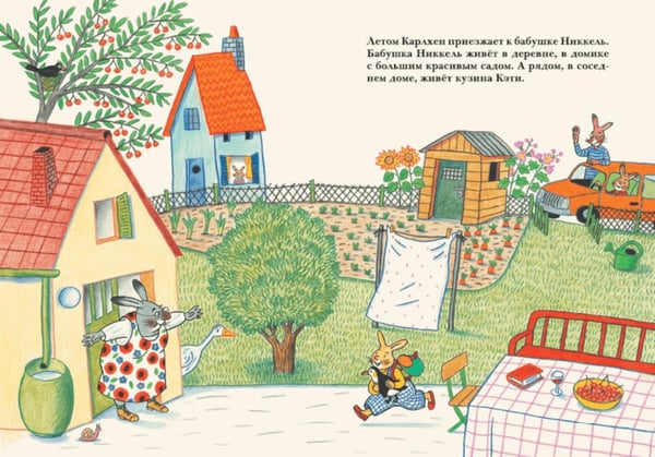 Дополнительное изображение книги «Где Карлхен?»