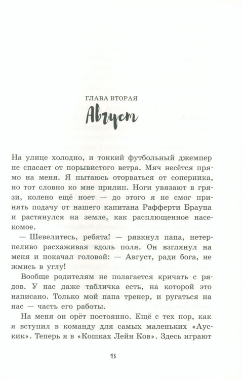 Дополнительное изображение книги «Август и Джонс: повесть»