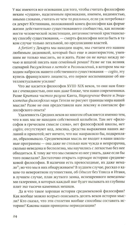 Дополнительное изображение книги «Средневековое мышление»