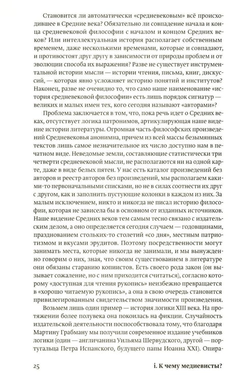 Дополнительное изображение книги «Средневековое мышление»