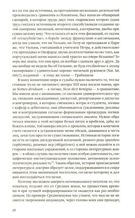 Дополнительное изображение книги «Средневековое мышление»