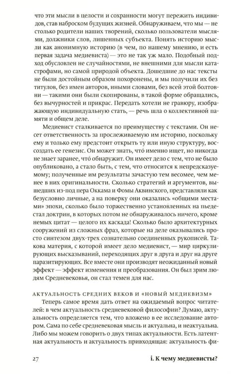 Дополнительное изображение книги «Средневековое мышление»