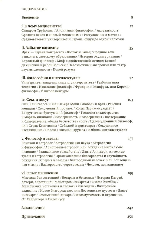 Дополнительное изображение книги «Средневековое мышление»