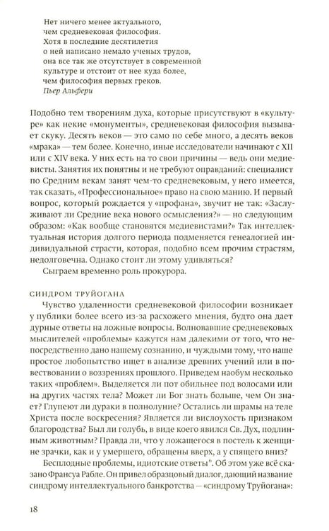 Дополнительное изображение книги «Средневековое мышление»