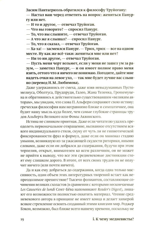 Дополнительное изображение книги «Средневековое мышление»