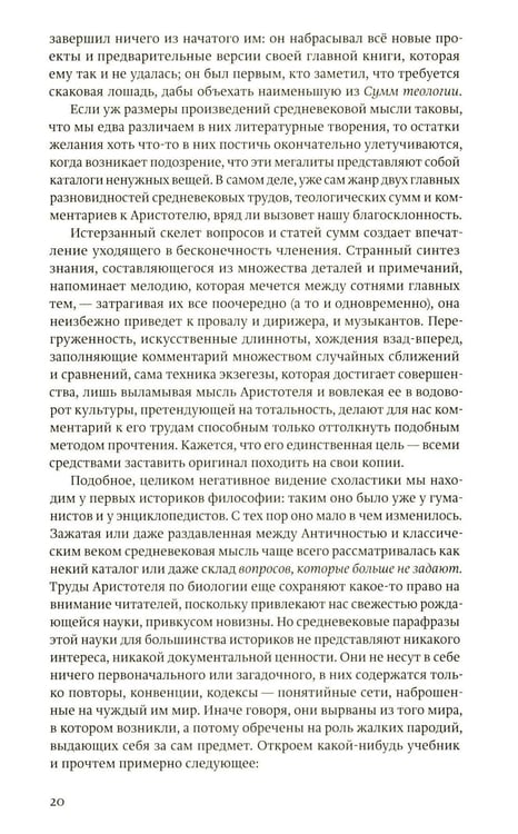 Дополнительное изображение книги «Средневековое мышление»