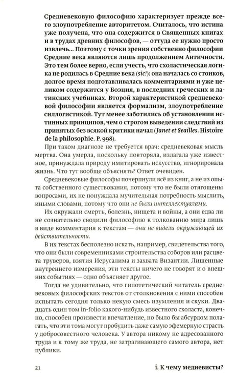 Дополнительное изображение книги «Средневековое мышление»