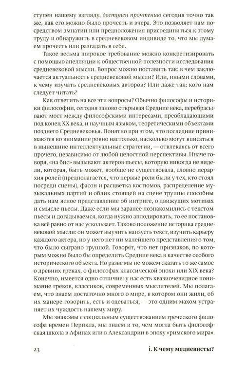 Дополнительное изображение книги «Средневековое мышление»