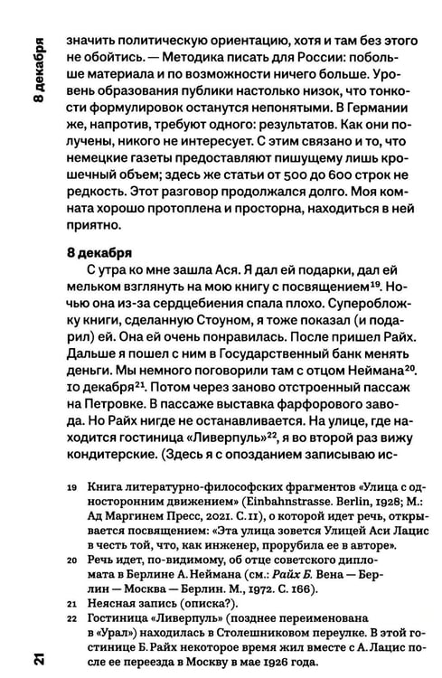 Дополнительное изображение книги «Московский дневник. 5-е изд»