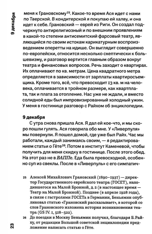 Дополнительное изображение книги «Московский дневник. 5-е изд»