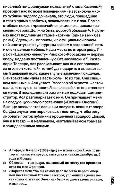 Дополнительное изображение книги «Московский дневник. 5-е изд»