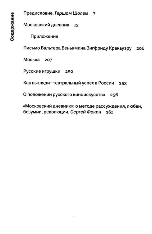 Дополнительное изображение книги «Московский дневник. 5-е изд»