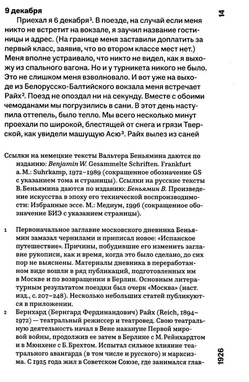Дополнительное изображение книги «Московский дневник. 5-е изд»