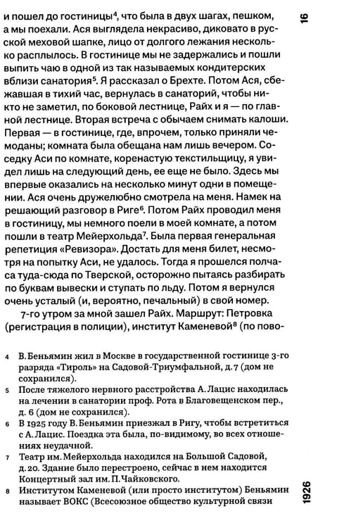 Дополнительное изображение книги «Московский дневник. 5-е изд»