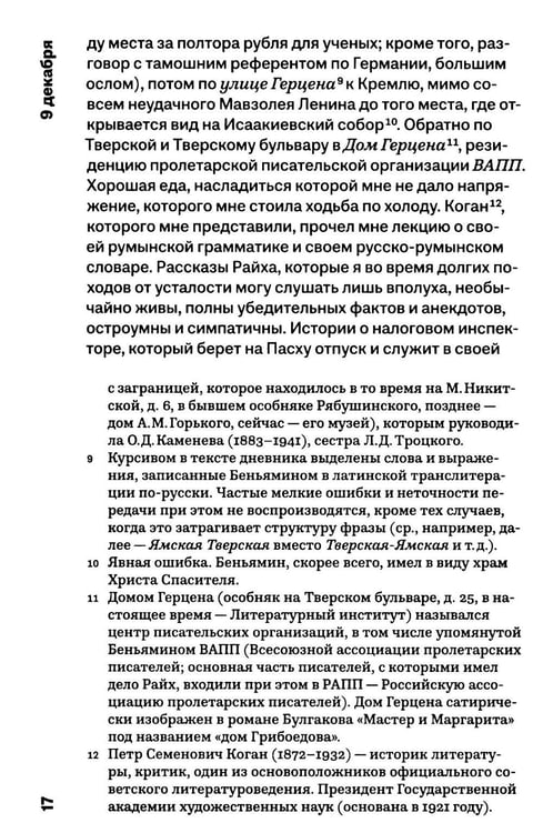 Дополнительное изображение книги «Московский дневник. 5-е изд»