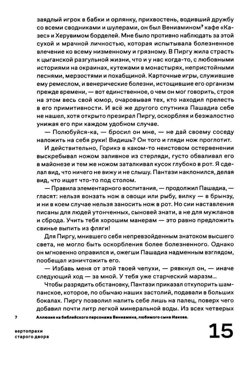 Дополнительное изображение книги «Вертопрахи Старого двора»