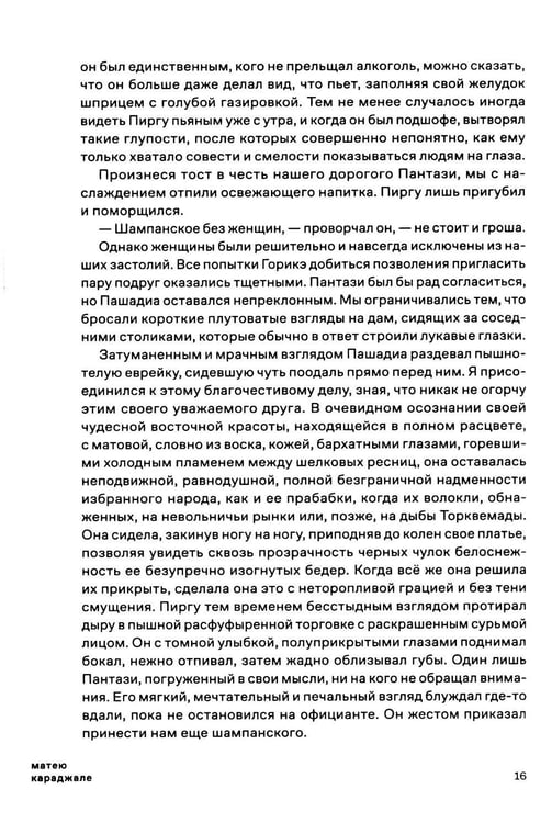 Дополнительное изображение книги «Вертопрахи Старого двора»