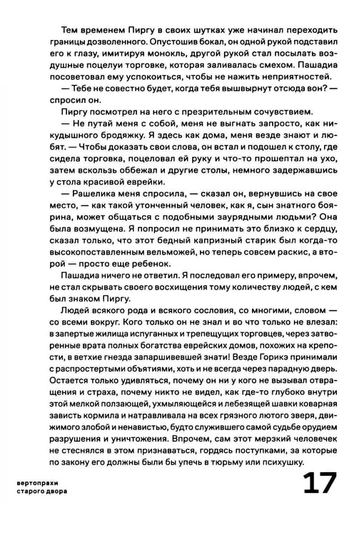 Дополнительное изображение книги «Вертопрахи Старого двора»