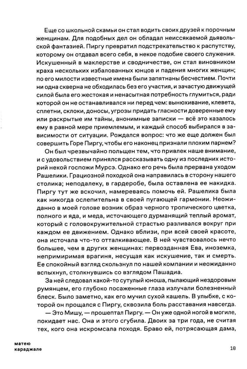 Дополнительное изображение книги «Вертопрахи Старого двора»