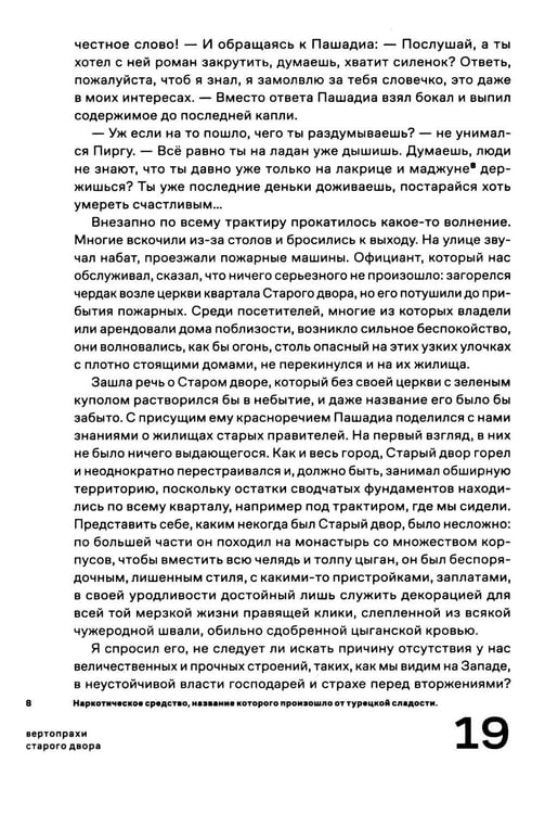 Дополнительное изображение книги «Вертопрахи Старого двора»