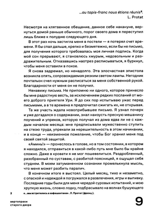 Дополнительное изображение книги «Вертопрахи Старого двора»