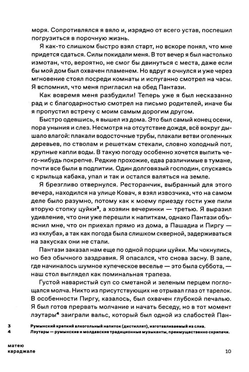 Дополнительное изображение книги «Вертопрахи Старого двора»