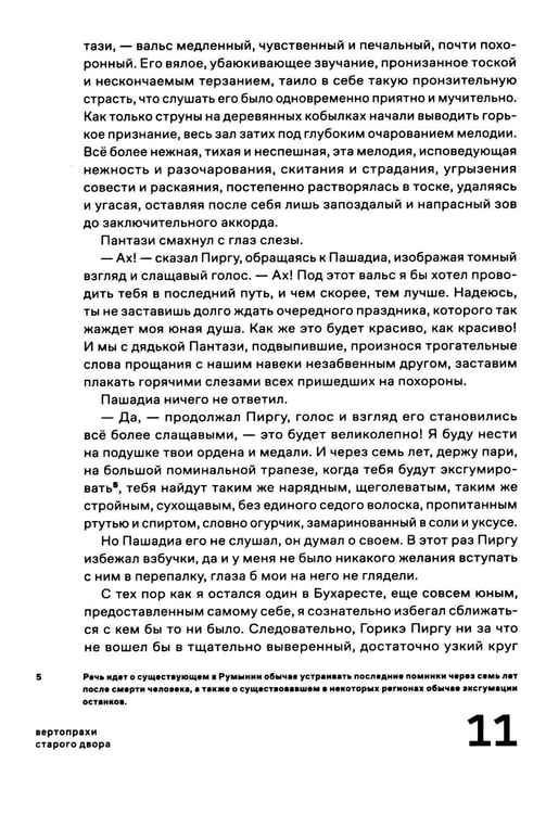 Дополнительное изображение книги «Вертопрахи Старого двора»
