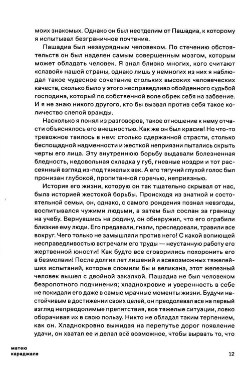 Дополнительное изображение книги «Вертопрахи Старого двора»