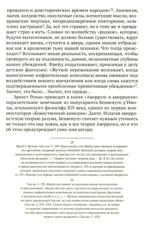 Дополнительное изображение книги «Аверроэс Жуткий»