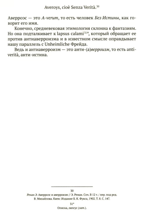 Дополнительное изображение книги «Аверроэс Жуткий»
