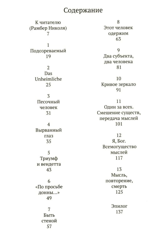 Дополнительное изображение книги «Аверроэс Жуткий»