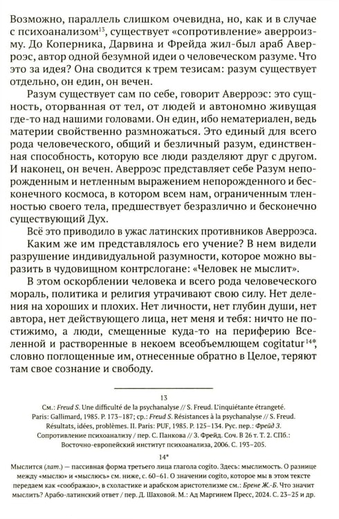 Дополнительное изображение книги «Аверроэс Жуткий»