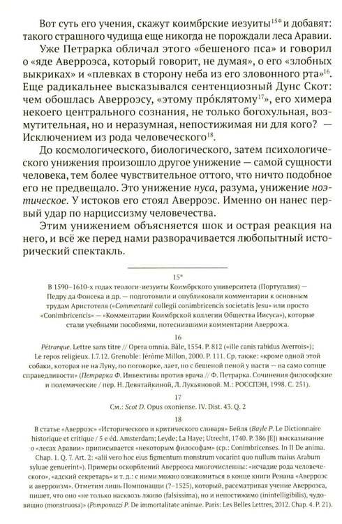 Дополнительное изображение книги «Аверроэс Жуткий»